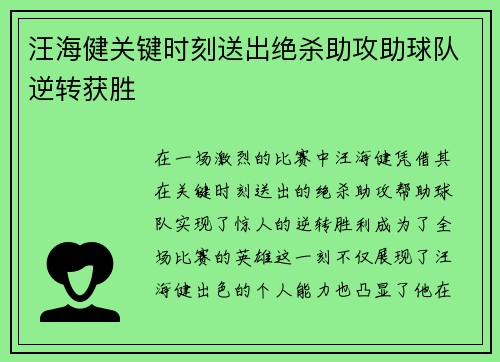 汪海健关键时刻送出绝杀助攻助球队逆转获胜