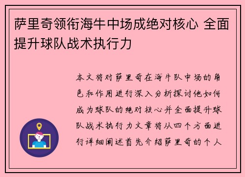 萨里奇领衔海牛中场成绝对核心 全面提升球队战术执行力
