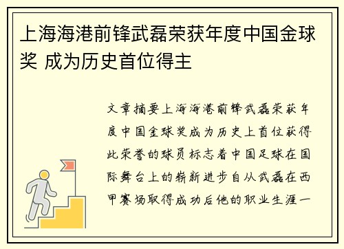 上海海港前锋武磊荣获年度中国金球奖 成为历史首位得主