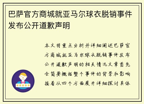 巴萨官方商城就亚马尔球衣脱销事件发布公开道歉声明
