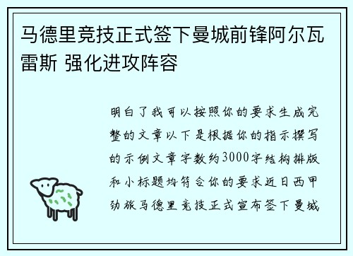 马德里竞技正式签下曼城前锋阿尔瓦雷斯 强化进攻阵容